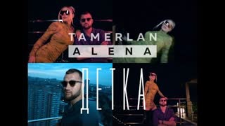 TamerlanAlena (Тамерлан и Алена) - Детка (Премьера клипа 2021)