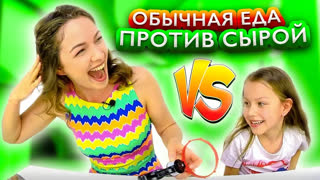 ЭКСТРЕМАЛЬНЫЕ ЧЕЛЛЕНДЖИ /// ВИКИ ШОУ - Обычная ЕДА против СЫРОЙ Челлендж с Игрой Пати РУССКАЯ РУЛЕТКА / Вики Шоу