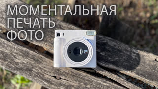 Fujifilm INSTAX SQ1 – привет из 90-х. Камера моментальной печати фото