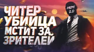 РАЗВАЛИЛ СЕРВЕР С ЧИТОМ - GTA 5 RP