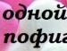 Аліна Семенюк фотография #48 (источник - https://vk.com/id142046101)
