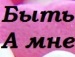 Аліна Семенюк фотография #47 (источник - https://vk.com/id142046101)