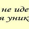 Діанка =) фотография #12 (источник - https://vk.com/id160237909)