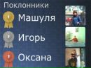 Міша Кузнець фотография #44 (источник - https://vk.com/id150517311)