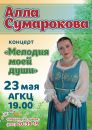 Фотография Сумароковой Аллы