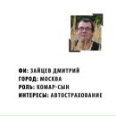 Дмитрий Тимко фотография #38 (источник - https://vk.com/id867332)