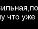 Віта Оренчук фотография #28 (источник - https://vk.com/id136511097)