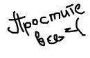 Валюшка ♥*лапо4ка*♥ фотография #24 (источник - https://vk.com/id155581479)