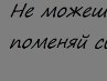 Толік Мастер фотография #42 (источник - https://vk.com/id165458810)