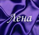 Фотография Елена Мицкус
