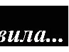 Міша Чернега фотография #30 (источник - https://vk.com/id57691245)