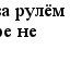 Свєта Шинкарук фотография #29 (источник - https://vk.com/id61850663)