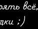 Діма Кондратюк фотография #49 (источник - https://vk.com/id97982429)