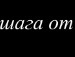 Danil=) ** фотография #21 (источник - https://vk.com/id155747828)