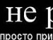 Бодя Біль фотография #39 (источник - https://vk.com/id66907120)