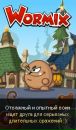 Вормікс Игра фотография #3 (источник - https://vk.com/id165539835)