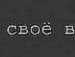 Ігор Дулин фотография #3 (источник - https://vk.com/id84783384)