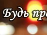 Ігор Корабель фотография #7 (источник - https://vk.com/id165882526)