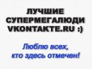Мілка Самчук фотография #18 (источник - https://vk.com/id26230848)
