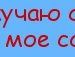 Діма Брабин фотография #11 (источник - https://vk.com/id139443124)