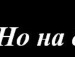 Домініка Ковач фотография #11 (источник - https://vk.com/id146139143)