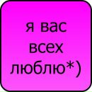 Танюха =) фотография #40 (источник - https://vk.com/id138918239)