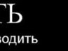 Влада Піддубна фотография #14 (источник - https://vk.com/id157218985)