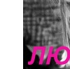 Аліна Гнатюк фотография #50 (источник - https://vk.com/id131384434)