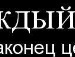 Стас Головін фотография #5 (источник - https://vk.com/id136438114)