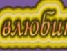 Ігор Корабель фотография #29 (источник - https://vk.com/id165882526)