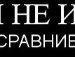 Маша Євчук фотография #29 (источник - https://vk.com/id137802029)