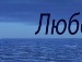 Петро Бакалець фотография #9 (источник - https://vk.com/id133270830)