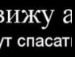 Максим Міланов фотография #42 (источник - https://vk.com/id62824298)