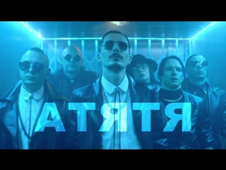 Премьера! MOZGI - Атятя (12.05.2017)