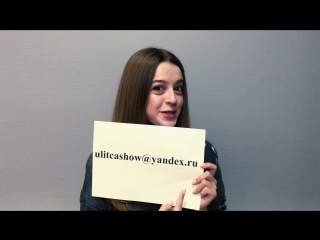 КОНКУРС НА "УЛИЦЕ"!!!