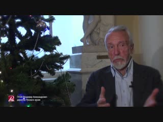 Поздравление с Новым годом от директора Русского музея Владимира Александровича Гусева
