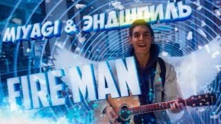 Премьера! Miyagi ft. Эндшпиль - Fire Man (Arslan cover Хижина Музыканта)