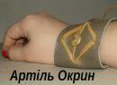 Артіль Окрин фотография #14 (источник - https://vk.com/id102488682)