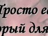 Ірина Березовська фотография #48 (источник - https://vk.com/id148393450)