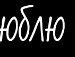 Вікуся Стоповець фотография #50 (источник - https://vk.com/id160359569)