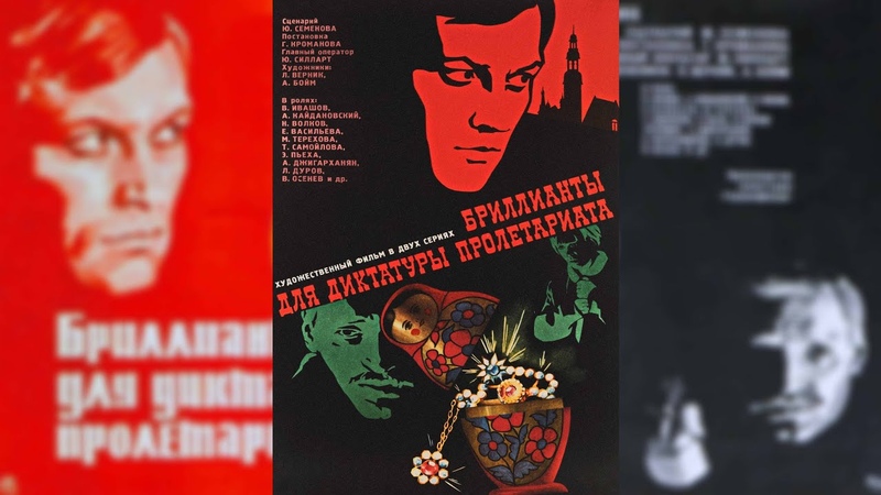 Постельная Сцена С Екатериной Васильевой – Бриллианты Для Диктатуры Пролетариата 1975