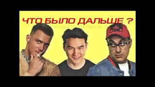 Что было дальше? - Гарик Мартиросян х Олег Майами | ЧТО БЫЛО ДАЛЬШЕ? (Сабуров, Щербаков, Рептилоид, Тамби, Детков) ЧБД